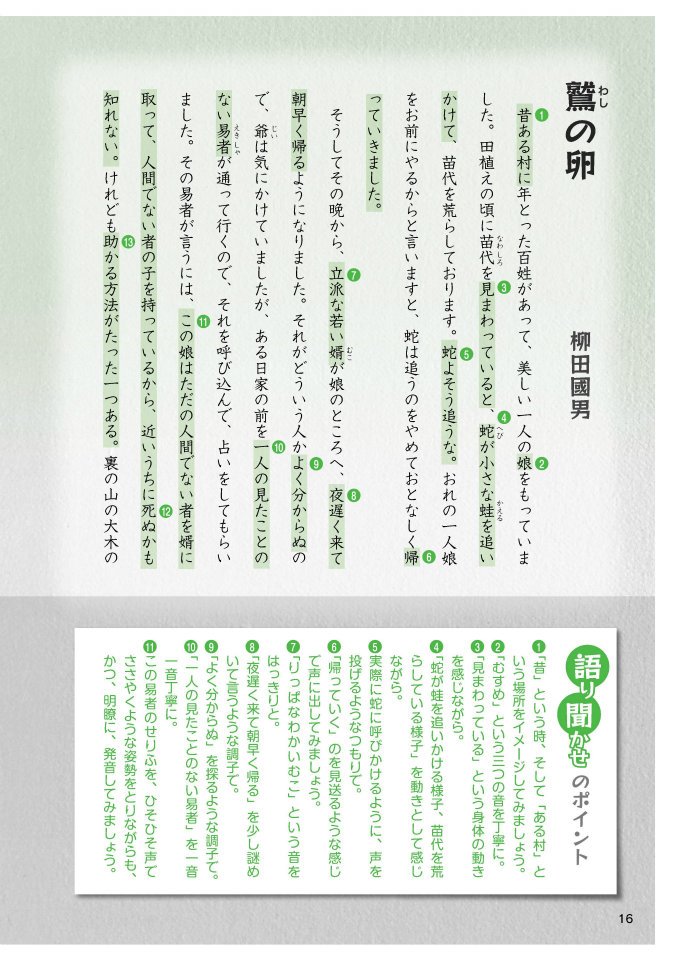 鷲の卵本文1.jpg